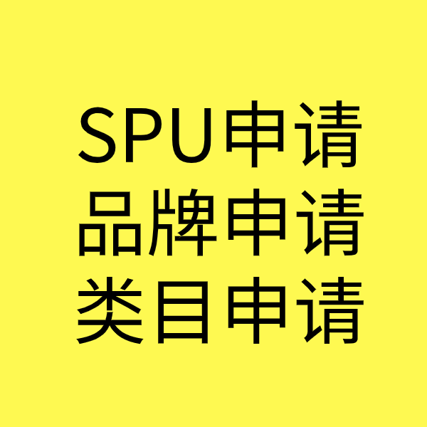 海城类目新增